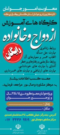 آموزش پیش از ازدواج