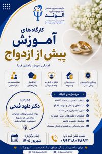 آموزش پیش از ازدواج