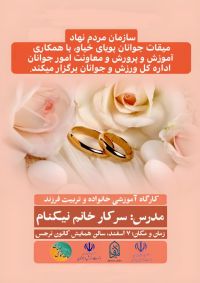آموزش پیش از ازدواج
