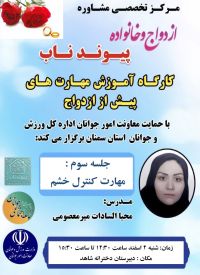 آموزش پیش از ازدواج