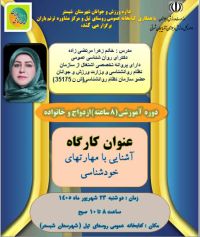 آموزش پس از ازدواج