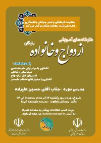 آموزش پیش از ازدواج
