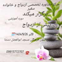 آموزش پیش از ازدواج