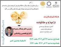 آموزش پیش از ازدواج