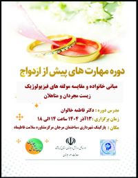 آموزش پیش از ازدواج