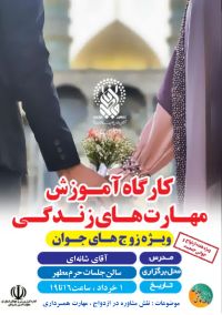 آموزش حین ازدواج