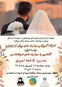 آموزش پیش از ازدواج