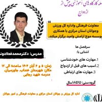 آموزش پیش از ازدواج