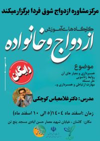 آموزش پیش از ازدواج