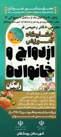 آموزش پیش از ازدواج