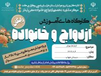 آموزش حین ازدواج