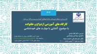 آموزش پیش از ازدواج