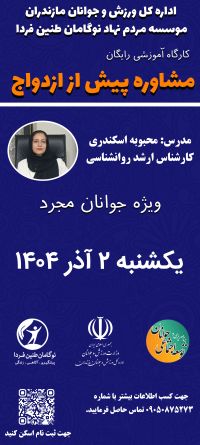 آموزش پیش از ازدواج
