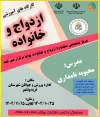 آموزش پیش از ازدواج