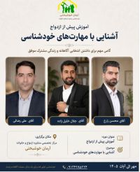 آموزش پیش از ازدواج