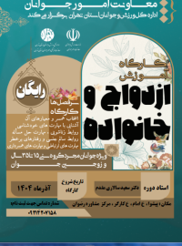 آموزش پیش از ازدواج