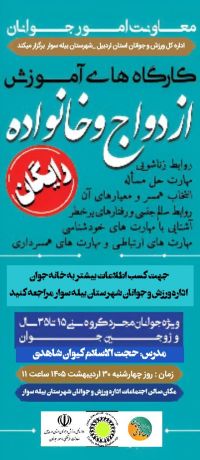 آموزش پیش از ازدواج