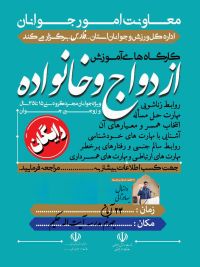 آموزش پیش از ازدواج