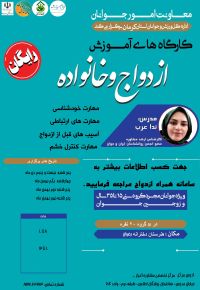 آموزش پیش از ازدواج