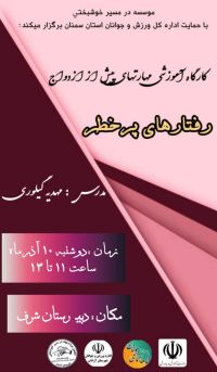 آموزش پیش از ازدواج