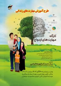 آموزش پیش از ازدواج