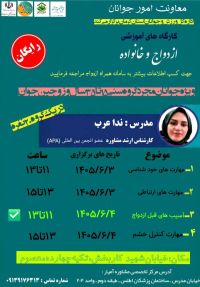 آموزش پیش از ازدواج