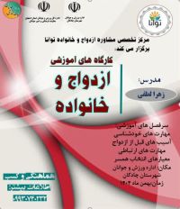 آموزش پیش از ازدواج