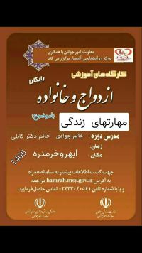 آموزش پس از ازدواج
