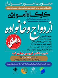 آموزش پیش از ازدواج
