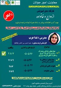 آموزش پس از ازدواج