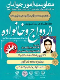 آموزش پیش از ازدواج