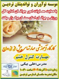 آموزش پیش از ازدواج