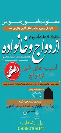 آموزش پیش از ازدواج