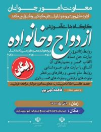 آموزش پیش از ازدواج
