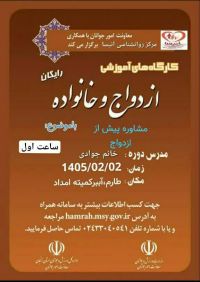 آموزش پیش از ازدواج