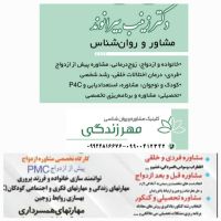 آموزش پیش از ازدواج