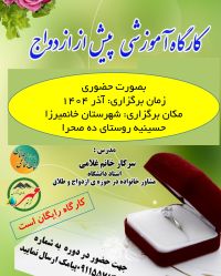 آموزش پیش از ازدواج
