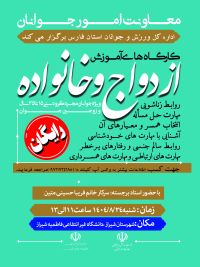 آموزش پیش از ازدواج