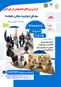 آموزش پیش از ازدواج