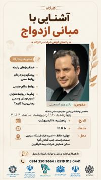 آموزش پیش از ازدواج