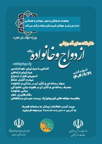 آموزش پیش از ازدواج