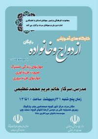 آموزش پس از ازدواج
