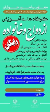آموزش پیش از ازدواج