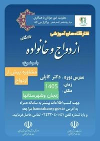 آموزش پیش از ازدواج