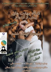 آموزش پیش از ازدواج