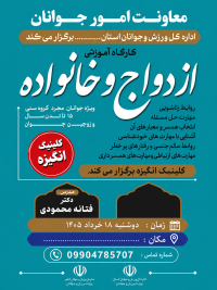 آموزش پیش از ازدواج