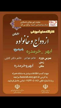 آموزش پس از ازدواج