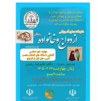 آموزش پیش از ازدواج