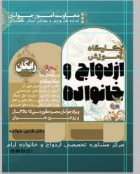 آموزش پیش از ازدواج