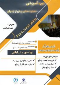آموزش پیش از ازدواج